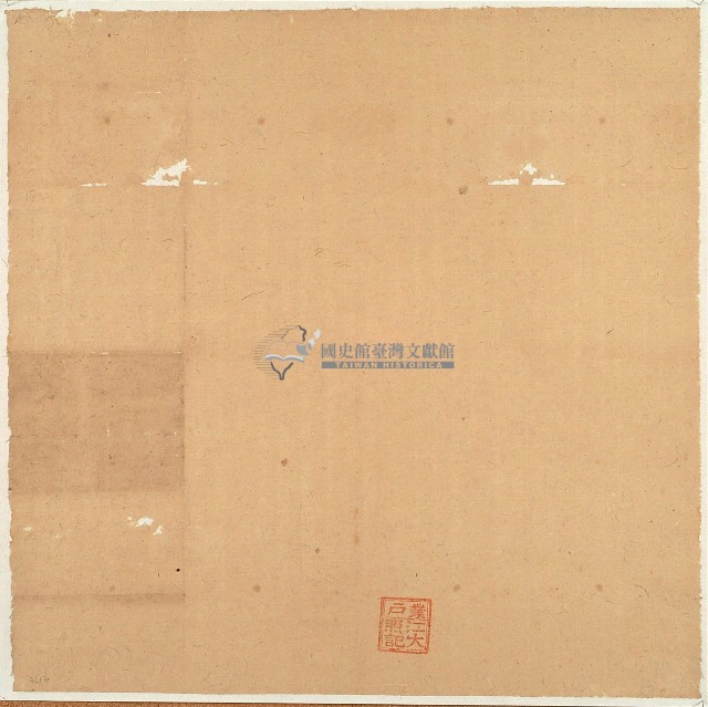 空白契紙藏品圖，第1張
