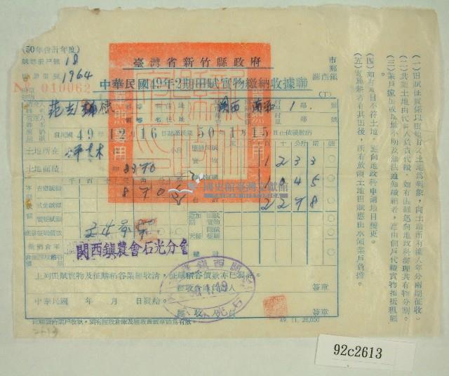 民國五十年范光棣繳納田賦實物收據藏品圖，第1張