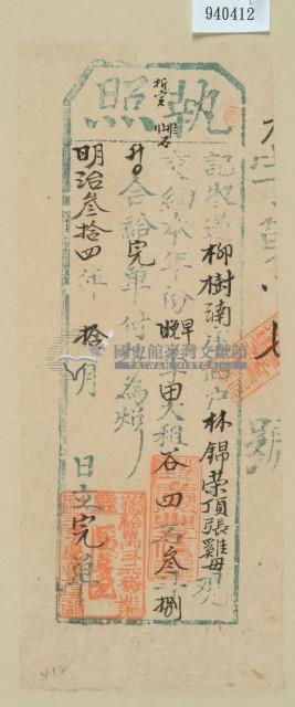 明治三十四年林錦榮之執照藏品圖，第1張