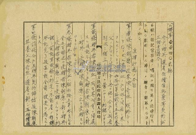 昭和十五年陳奇灶簽訂公證證書謄本藏品圖，第1張