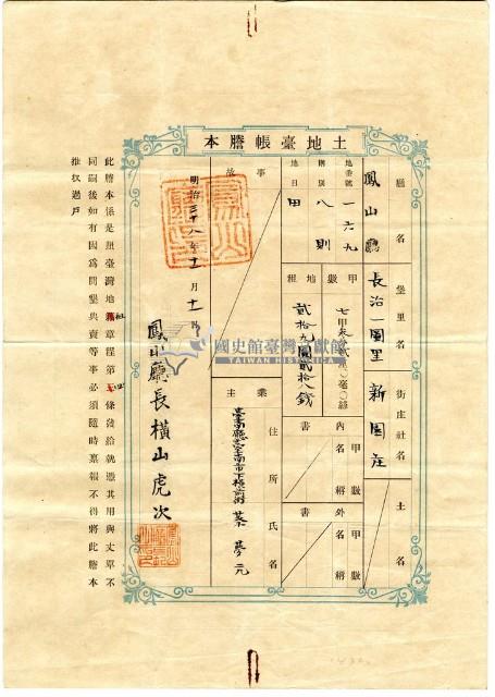 明治三十八年蔡夢元土地臺帳謄本藏品圖，第1張