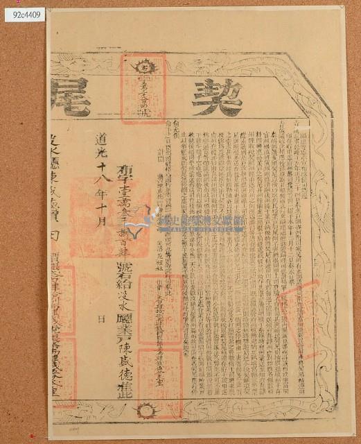 道光十八年布字壹萬參千捌百肆拾號右給淡水廳業戶陳盛德之契尾藏品圖，第1張