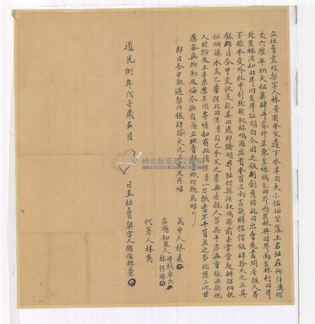 道光八年林景立杜賣盡根田契字藏品圖，第1張