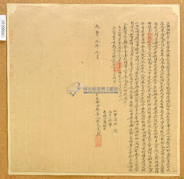 咸豐九年大安街吳長美號立典田契字藏品圖，第1張