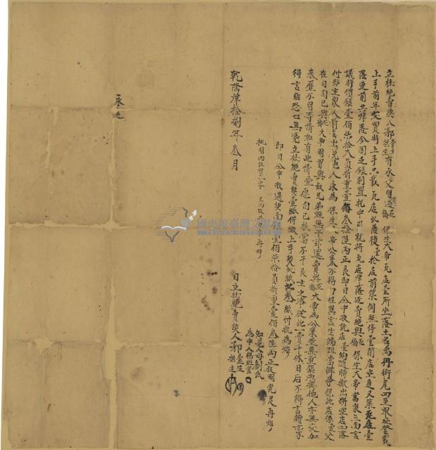 乾隆四十八年郭壹生等二人立杜絕賣契藏品圖，第1張