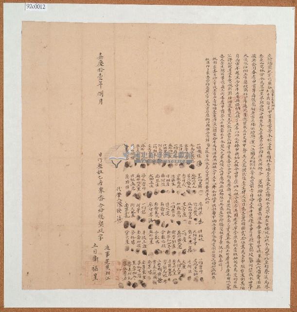 嘉慶十一年竹塹社通事老萊湘江土目衛福星及甲首耆番等立給總墾批字藏品圖，第1張