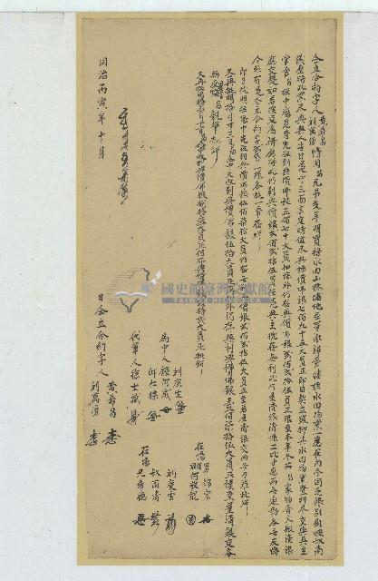 同治五年黃希昌等仝立合約字藏品圖，第1張