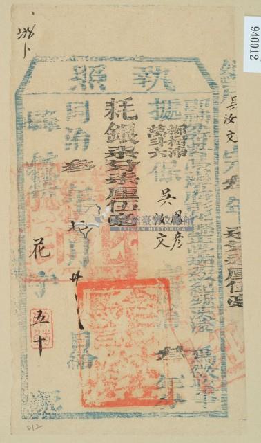 同治三年彰化縣正堂張為徵收租榖糧戶吳鳳彥和吳汝文之執照藏品圖，第1張