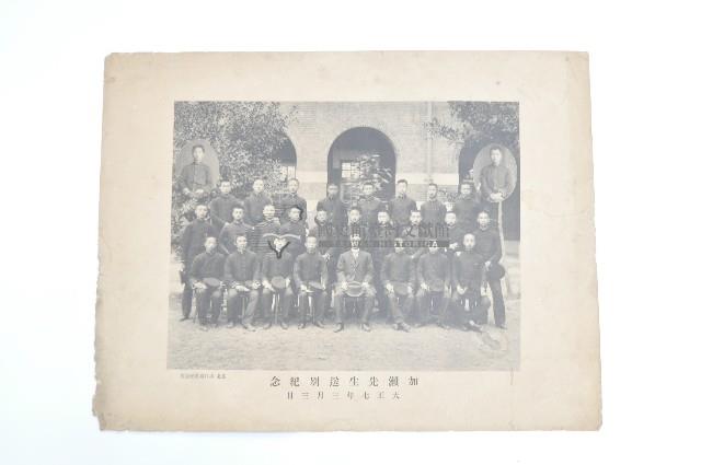 大正七年三月三日加瀨先生送別紀念寫真藏品圖，第1張