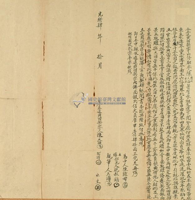 光緒四年陳大海等仝立退典田契字藏品圖，第1張