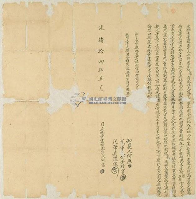 光緒十四年何畨立杜賣盡根園字藏品圖，第1張