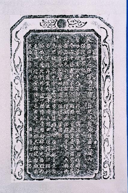 朝天宮敬置瓦店仰答神恩碑記拓本藏品圖，第1張