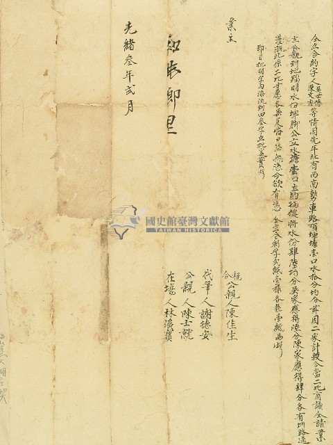 光緒三年吳世傳仝立合約字藏品圖，第1張