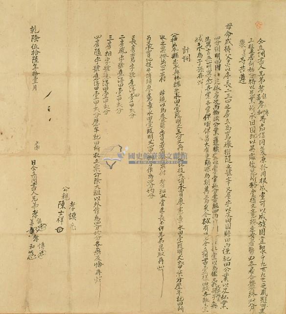 乾隆五十六年孝佳等人仝立鬮書藏品圖，第1張