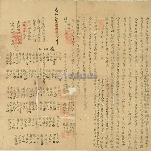 同治三年新社荳仔埔眾佃首鄭恆升等議舉曾品擔任陂長所立公舉陂長合約藏品圖，第1張