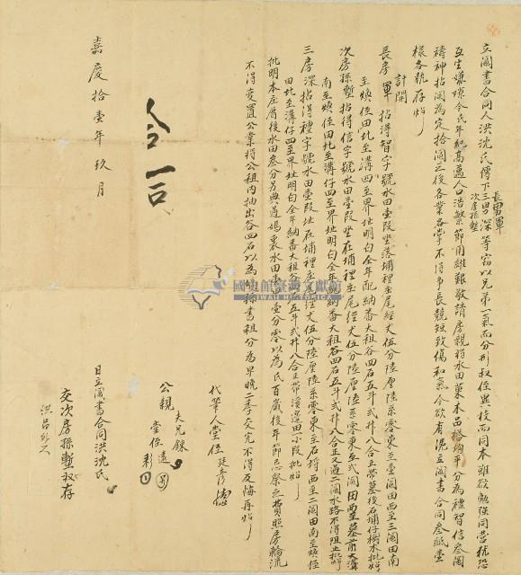 嘉慶十一年洪沈氏立鬮書合同藏品圖，第1張