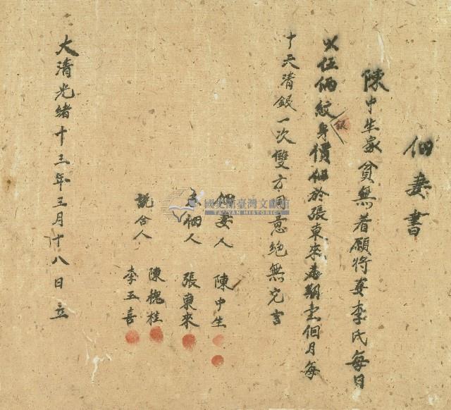 光緒十三年陳中生佃妻書藏品圖，第1張