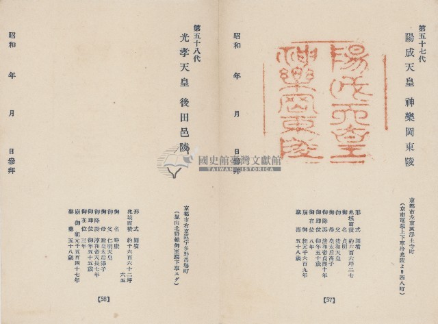日本歷代天皇陵墓參觀紀念戳章卡(12)藏品圖，第1張