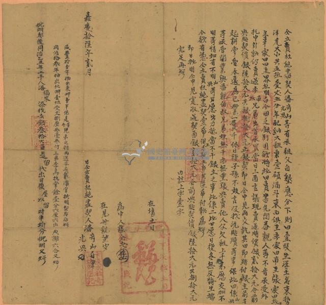 嘉慶十六年潘奇山等二人立賣杜絕盡契藏品圖，第1張