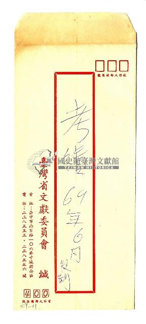 臺灣省政府令藏品圖，第1張