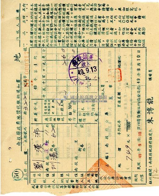 南投縣政府地價稅繳納通知書第二聯收據藏品圖，第1張