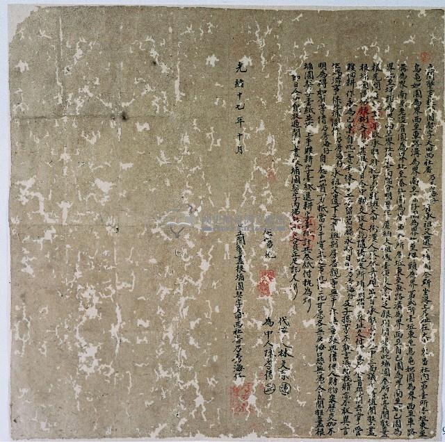 光緒十七年大甲西社乃秀海仔合立開墾盡根埔園契字藏品圖，第1張