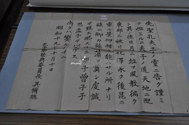 昭和十九年吳爾聰祭先聖孔夫子文藏品圖，第1張