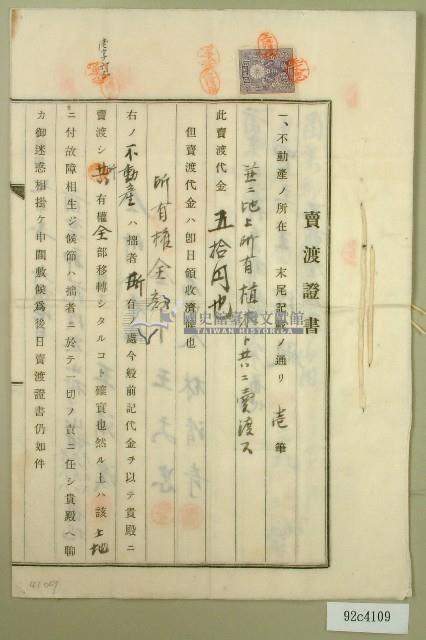 昭和七年王清溪等賣渡證書藏品圖，第1張