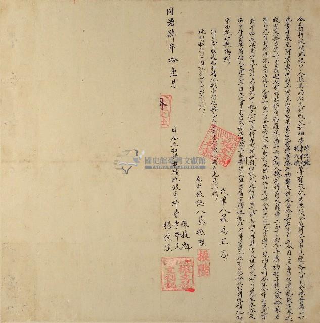 同治四年振文社紳董陳捷魁李華文楊凌煙仝立招耕收磧地銀字藏品圖，第1張