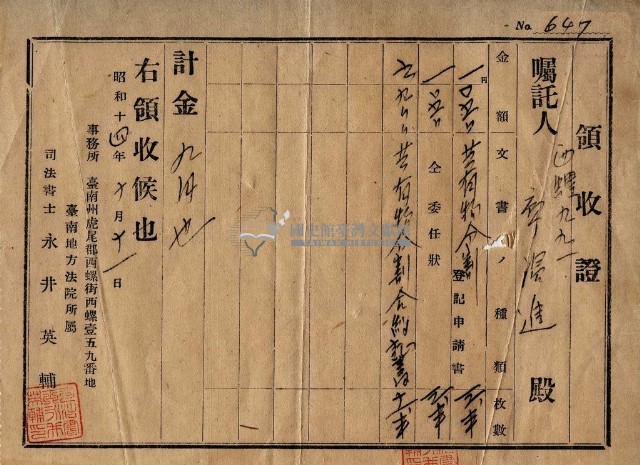 昭和十四年事務所申請書費用領收證藏品圖，第1張
