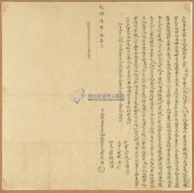 光緒六年李蔴踏立杜賣盡根厝地基契藏品圖，第1張