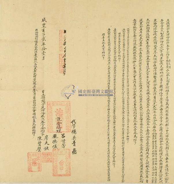 咸豐二年廖大鐵、陳賢璧立換鬮分定埤份水汴各管合約字藏品圖，第1張