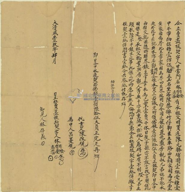 咸豐九年林有慶等三人仝立賣盡根契字藏品圖，第1張