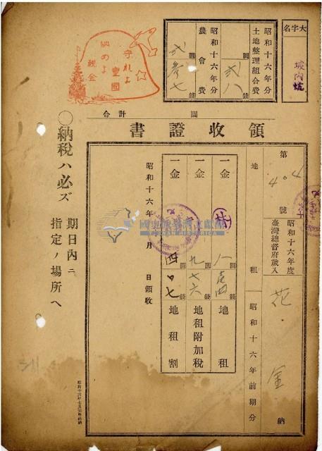 昭和十六年花金納地租等領收證明藏品圖，第1張