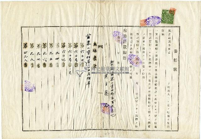 蔡允土地抵押委任書藏品圖，第1張