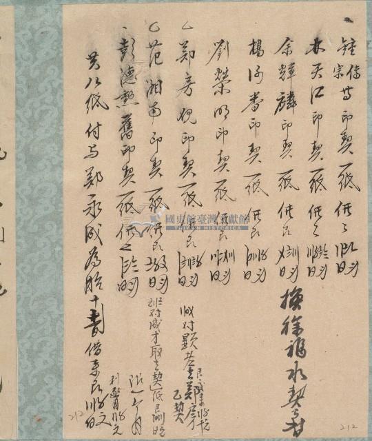 余輝麟等八人收據藏品圖，第1張