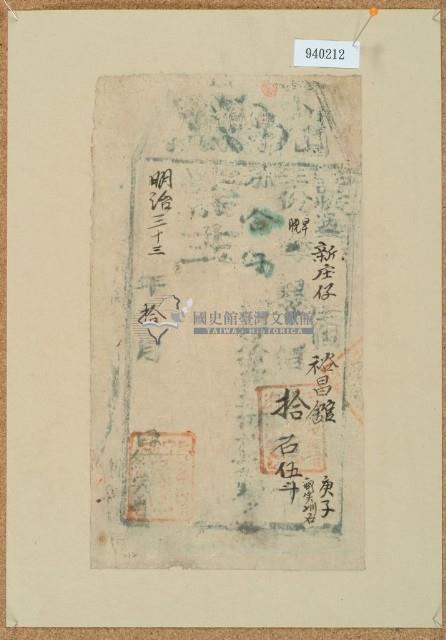 明治三十三年裕昌館之執照藏品圖，第1張