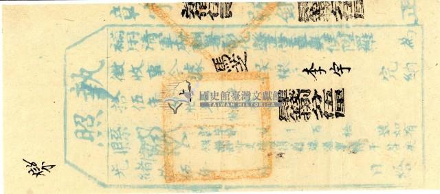 光緒十五年彰化縣正堂為徵收馬芝保糧戶李宇之執照藏品圖，第1張