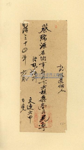 明治三十四年文連大甲收過佃人蔡瑞源完單藏品圖，第1張