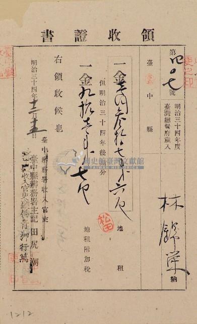 明治三十四年林錦榮納台灣地租領收證書藏品圖，第1張