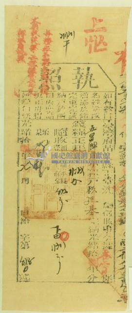 光緒十八年苗栗縣正堂沈為徵收納戶賴廷基之執照藏品圖，第1張