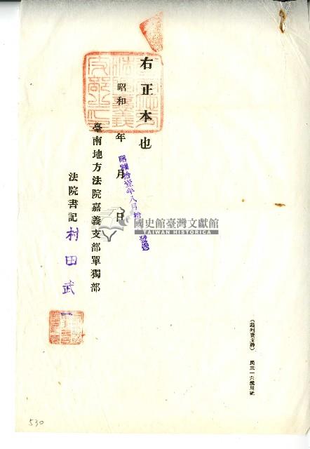 昭和十一年林開泰判決書封面藏品圖，第1張