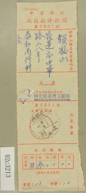 中華郵政報值函件執據藏品圖，第1張