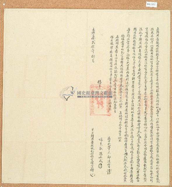 嘉慶二十年陳宗僭等立轉典番租現收租銀字藏品圖，第1張