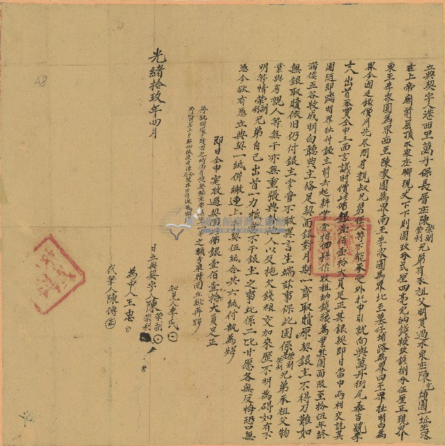 光緒十九年陳榮副兄弟立典契字藏品圖，第1張