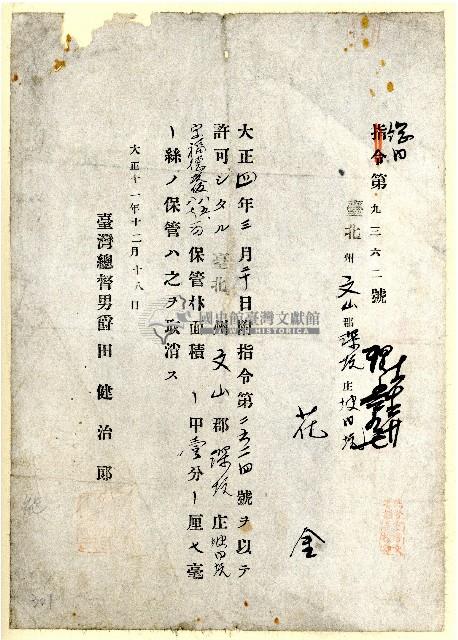 大正十一年花金指令書藏品圖，第1張