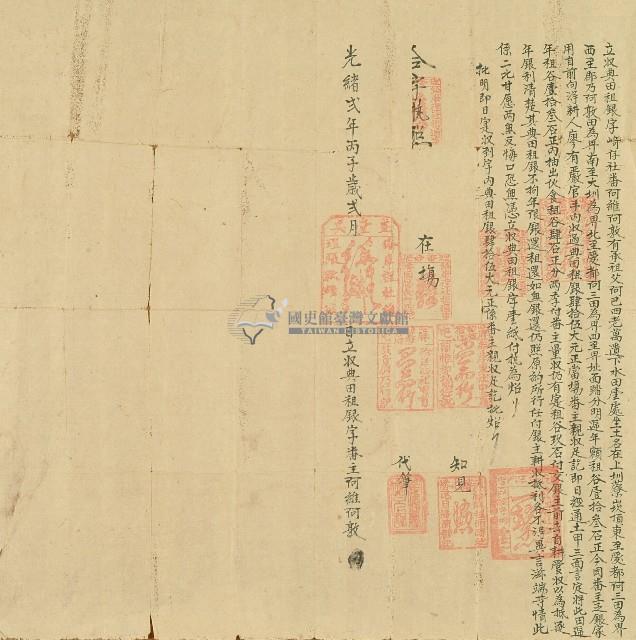 光緒二年阿維阿敦立收典田租銀字藏品圖，第1張