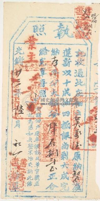 光緒二十三年王義記收過佃戶吳萬德之執照藏品圖，第1張