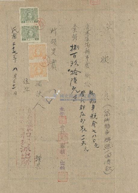 中華民國三十七年鹿港塩場辦事處給發公用腳踏車牌照價款之收據藏品圖，第1張