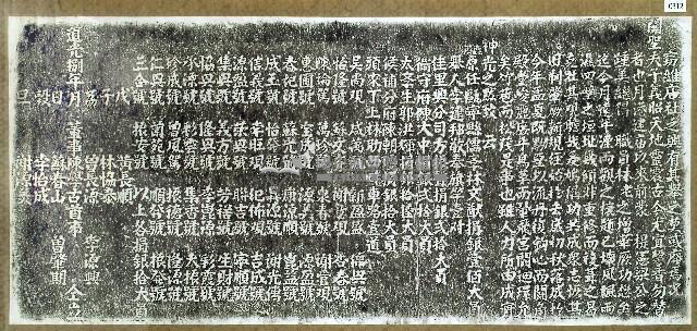 重修武廟捐題碑記拓本藏品圖，第1張